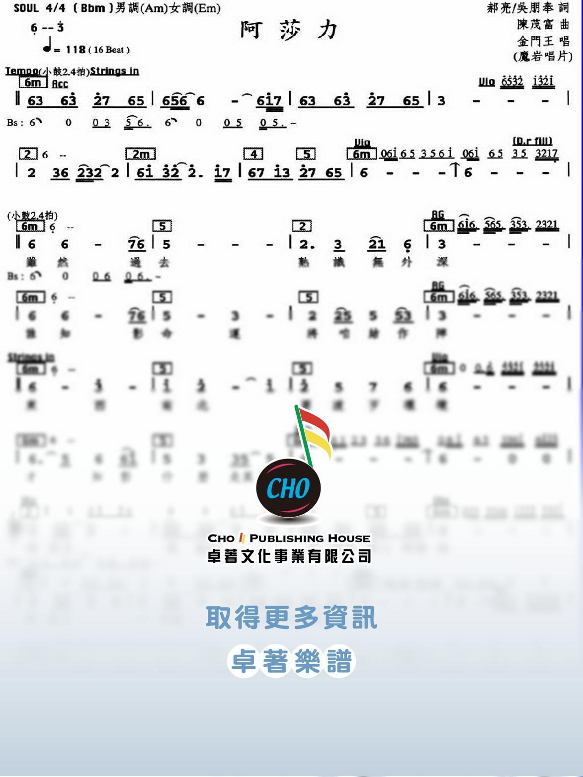 阿莎力